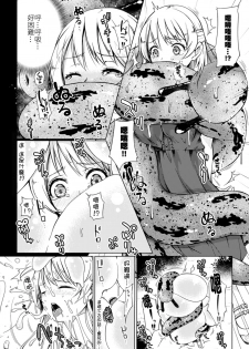 [Sawamura Ao] Mori ni Ugomeku (2D Comic Magazine Ishukan Haramase Bakemono Seieki de Shikyuu o Mitasareru Onna-tachi Vol. 1) [Chinese] [沒有漢化] [Digital] - page 9