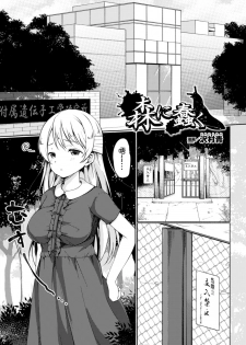 [Sawamura Ao] Mori ni Ugomeku (2D Comic Magazine Ishukan Haramase Bakemono Seieki de Shikyuu o Mitasareru Onna-tachi Vol. 1) [Chinese] [沒有漢化] [Digital] - page 6