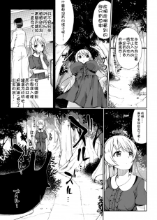 [Sawamura Ao] Mori ni Ugomeku (2D Comic Magazine Ishukan Haramase Bakemono Seieki de Shikyuu o Mitasareru Onna-tachi Vol. 1) [Chinese] [沒有漢化] [Digital] - page 7