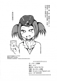 (Futaket 12) [Kokoro Chikyuu (Mutsu)] Futanari Tour Guide (Yu-Gi-Oh) [Chinese] [沒有漢化] - page 19