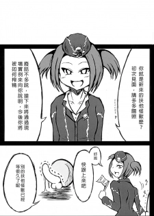 (Futaket 12) [Kokoro Chikyuu (Mutsu)] Futanari Tour Guide (Yu-Gi-Oh) [Chinese] [沒有漢化] - page 4