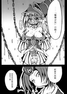 (Futaket 12) [Kokoro Chikyuu (Mutsu)] Futanari Tour Guide (Yu-Gi-Oh) [Chinese] [沒有漢化] - page 18