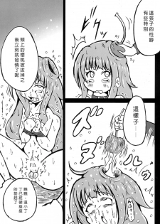 (Futaket 12) [Kokoro Chikyuu (Mutsu)] Futanari Tour Guide (Yu-Gi-Oh) [Chinese] [沒有漢化] - page 13