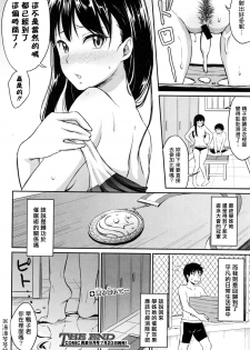 [Meganei] Saiminjutsu ni Kakerarete (COMIC Shingeki 2016-08) [Chinese] [揮淚錦馬超漢化] - page 22