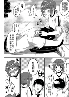 (C90) [Kakukonoka (Menoko)] Hajime-kun to Ichaicha shitai! (Ensemble Stars!) [Chinese] [屏幕髒了漢化] - page 6