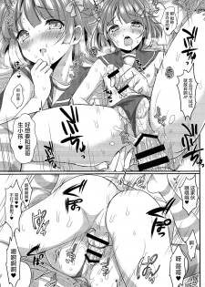 (C90) [Kakukonoka (Menoko)] Hajime-kun to Ichaicha shitai! (Ensemble Stars!) [Chinese] [屏幕髒了漢化] - page 21