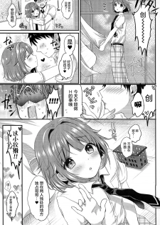 (C90) [Kakukonoka (Menoko)] Hajime-kun to Ichaicha shitai! (Ensemble Stars!) [Chinese] [屏幕髒了漢化] - page 23