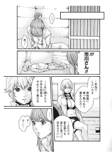 寄性獣医・鈴音 CH54 - page 25