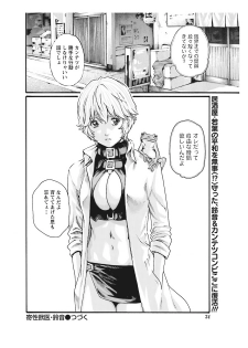 寄性獣医・鈴音 CH54 - page 26