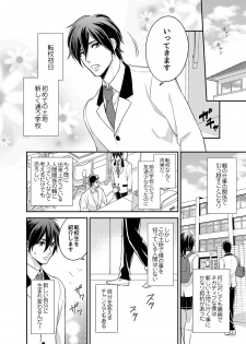 [Fukura Hagi] Nyotaika! Aitsu no Karada de Iku Nante 1 - page 4