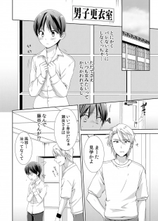 [Takamiya Hairi] Kyou kara Onnanoko!? Mitaiken no Kairaku ni Icchau Karada Vol. 1 [Digital] - page 13