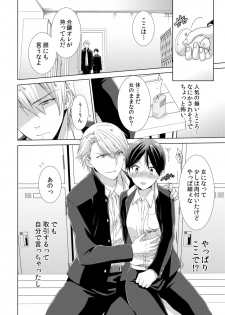 [Takamiya Hairi] Kyou kara Onnanoko!? Mitaiken no Kairaku ni Icchau Karada Vol. 2 [Digital] - page 5