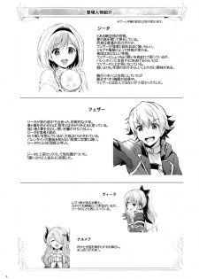 (C90) [Kurimomo (Tsukako)] Djeeta-chan no Renai Battle na Hibi 2-kame (Granblue Fantasy) - page 5