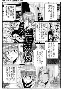 [Moroha no Turugi (Kawarano Apara)] MEN'S JUNAN 1 [Digital] - page 5