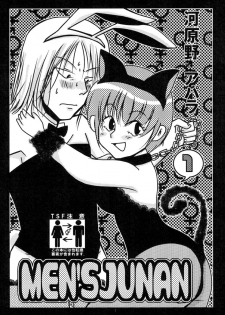 [Moroha no Turugi (Kawarano Apara)] MEN'S JUNAN 1 [Digital] - page 3