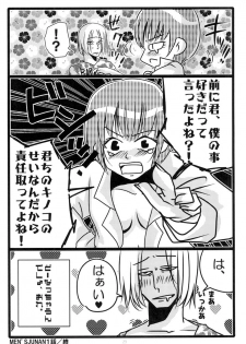 [Moroha no Turugi (Kawarano Apara)] MEN'S JUNAN 1 [Digital] - page 25