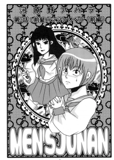[Moroha no Turugi (Kawarano Apara)] MEN'S JUNAN 1 [Digital] - page 48