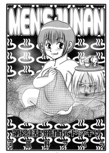 [Moroha no Turugi (Kawarano Apara)] MEN'S JUNAN 1 [Digital] - page 28