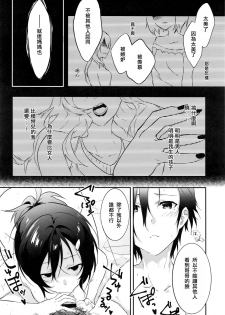 [Yomotsuka Tsukasa] Tousaku Heaven (COMIC Anthurium 2016-07) [Chinese] [七海只是個軟體個人漢化] - page 10