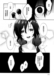 [Yomotsuka Tsukasa] Tousaku Heaven (COMIC Anthurium 2016-07) [Chinese] [七海只是個軟體個人漢化] - page 4