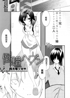 [Yomotsuka Tsukasa] Tousaku Heaven (COMIC Anthurium 2016-07) [Chinese] [七海只是個軟體個人漢化] - page 1