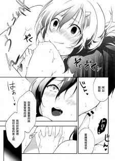 [Yomotsuka Tsukasa] Tousaku Heaven (COMIC Anthurium 2016-07) [Chinese] [七海只是個軟體個人漢化] - page 13