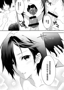 [Yomotsuka Tsukasa] Tousaku Heaven (COMIC Anthurium 2016-07) [Chinese] [七海只是個軟體個人漢化] - page 9