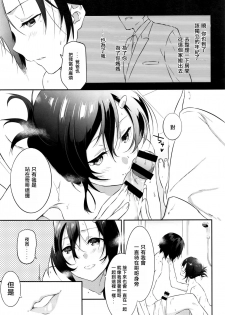 [Yomotsuka Tsukasa] Tousaku Heaven (COMIC Anthurium 2016-07) [Chinese] [七海只是個軟體個人漢化] - page 11