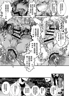 [Atelier Dr.HEAD'S (Katou Chakichi)] Josou Shounen Mesuochi Saimin [Chinese] [夜願漢化] [Digital] - page 15