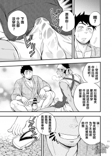 [Draw Two (Draw2)] The rickshaw boy | 人力车小哥 [Chinese] [黑夜汉化组] [Digital] - page 12