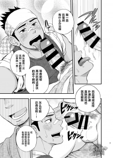 [Draw Two (Draw2)] The rickshaw boy | 人力车小哥 [Chinese] [黑夜汉化组] [Digital] - page 8