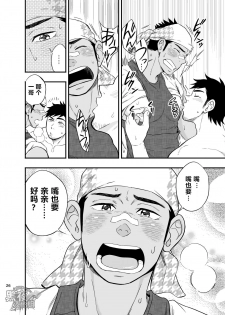 [Draw Two (Draw2)] The rickshaw boy | 人力车小哥 [Chinese] [黑夜汉化组] [Digital] - page 27