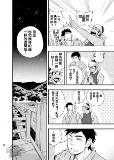 [Draw Two (Draw2)] The rickshaw boy | 人力车小哥 [Chinese] [黑夜汉化组] [Digital] - page 31