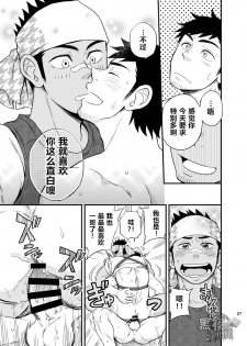 [Draw Two (Draw2)] The rickshaw boy | 人力车小哥 [Chinese] [黑夜汉化组] [Digital] - page 28