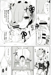 (C90) [moriQ (Mori Airi)] SUGAR & SPICE (Re:Zero kara Hajimeru Isekai Seikatsu) - page 9