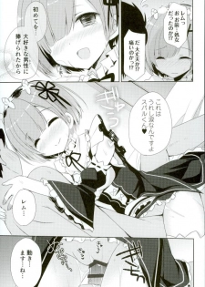 (C90) [moriQ (Mori Airi)] SUGAR & SPICE (Re:Zero kara Hajimeru Isekai Seikatsu) - page 11