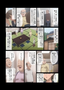 [Artienne] Kinjo no Ojii-san ni Onsen ni Tsureteikarete Okasareta Wakazuma - page 3