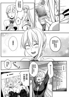 (C90) [LOFLAT (Prime)] Secret Recipe 2-shiname (Shokugeki no Soma) [Chinese] [无毒汉化组] - page 24