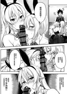 (C90) [LOFLAT (Prime)] Secret Recipe 2-shiname (Shokugeki no Soma) [Chinese] [无毒汉化组] - page 12