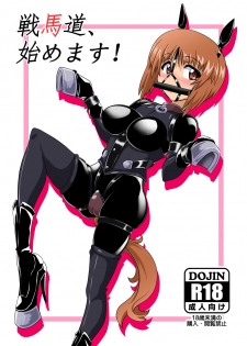 [Ochigan (Wabuki)] Senbadou, Hajimemasu! (Girls und Panzer) [Digital] - page 1