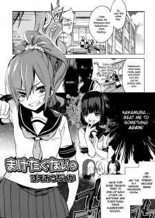 [Suemitsu Dicca] Maketakunai no (Juicy No. 14 2016-07) [English] {NecroManCr} - page 1