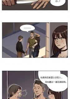 [Ramjak] Atonement Camp Ch.8 (Chinese) - page 3
