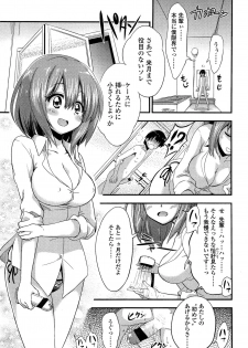 [Akai Mato] Boku wa Kanri Kanri Kanri Sarete Iru (Girls forM Vol. 02) - page 9