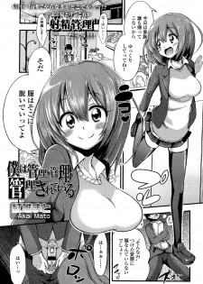 [Akai Mato] Boku wa Kanri Kanri Kanri Sarete Iru (Girls forM Vol. 02) - page 1