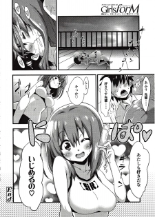 [Akai Mato] Boku wa Kiss Kiss Kiss ga Shitai (Girls forM Vol. 03) - page 18