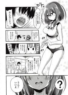 [Akai Mato] Boku wa Kiss Kiss Kiss ga Shitai (Girls forM Vol. 03) - page 4