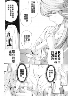 [Mustang R] Choukyouki ~Ikasuniku no Metengoku~ Ch. 1-2 [Chinese] [大好春梦个人汉化] - page 45