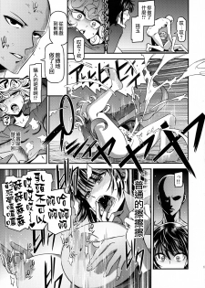 (C90) [Kiyosumi Hurricane (Kiyosumi Hurricane)] ONE-HURRICANE 4 (One Punch Man) [Chinese] - page 18