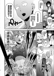 (C90) [Kiyosumi Hurricane (Kiyosumi Hurricane)] ONE-HURRICANE 4 (One Punch Man) [Chinese] - page 17