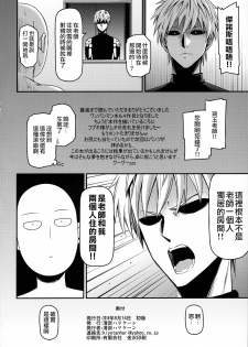 (C90) [Kiyosumi Hurricane (Kiyosumi Hurricane)] ONE-HURRICANE 4 (One Punch Man) [Chinese] - page 25